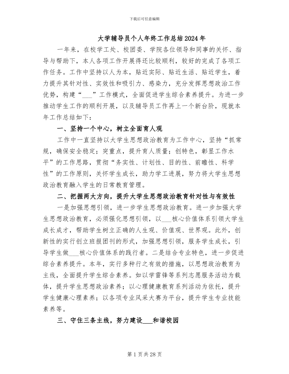 大学辅导员个人年终工作总结2024年_第1页