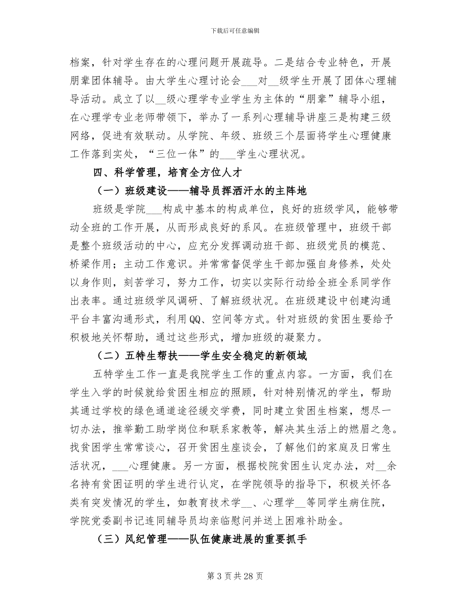 大学辅导员个人年终工作总结2024年_第3页