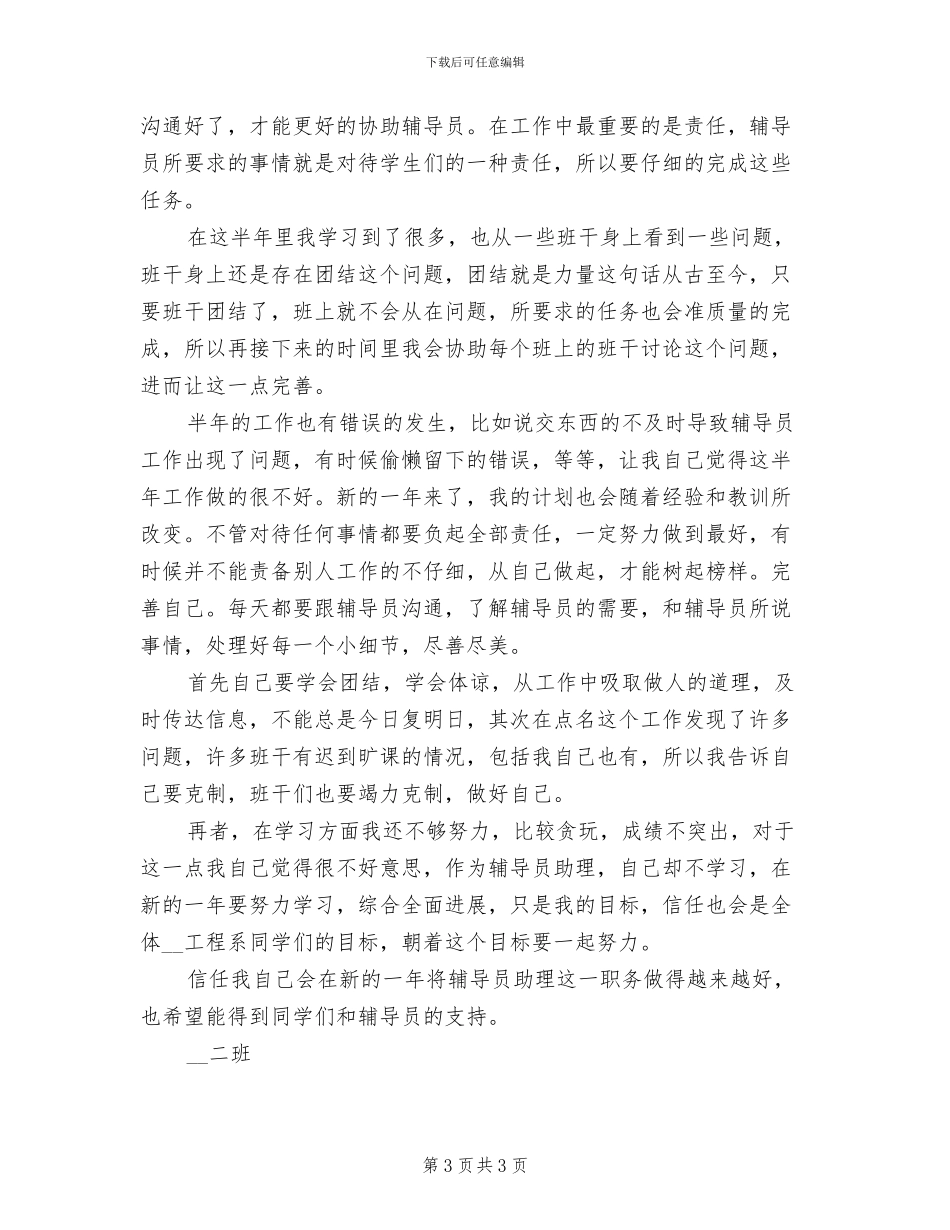 大学辅导员助理2024年个人工作总结_第3页
