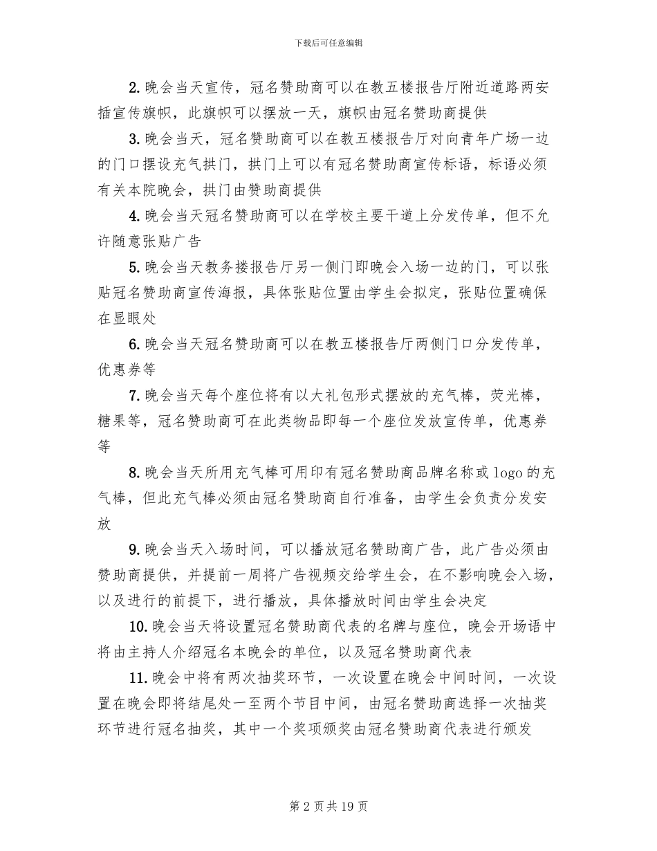 大学迎新晚会策划书方案_第2页