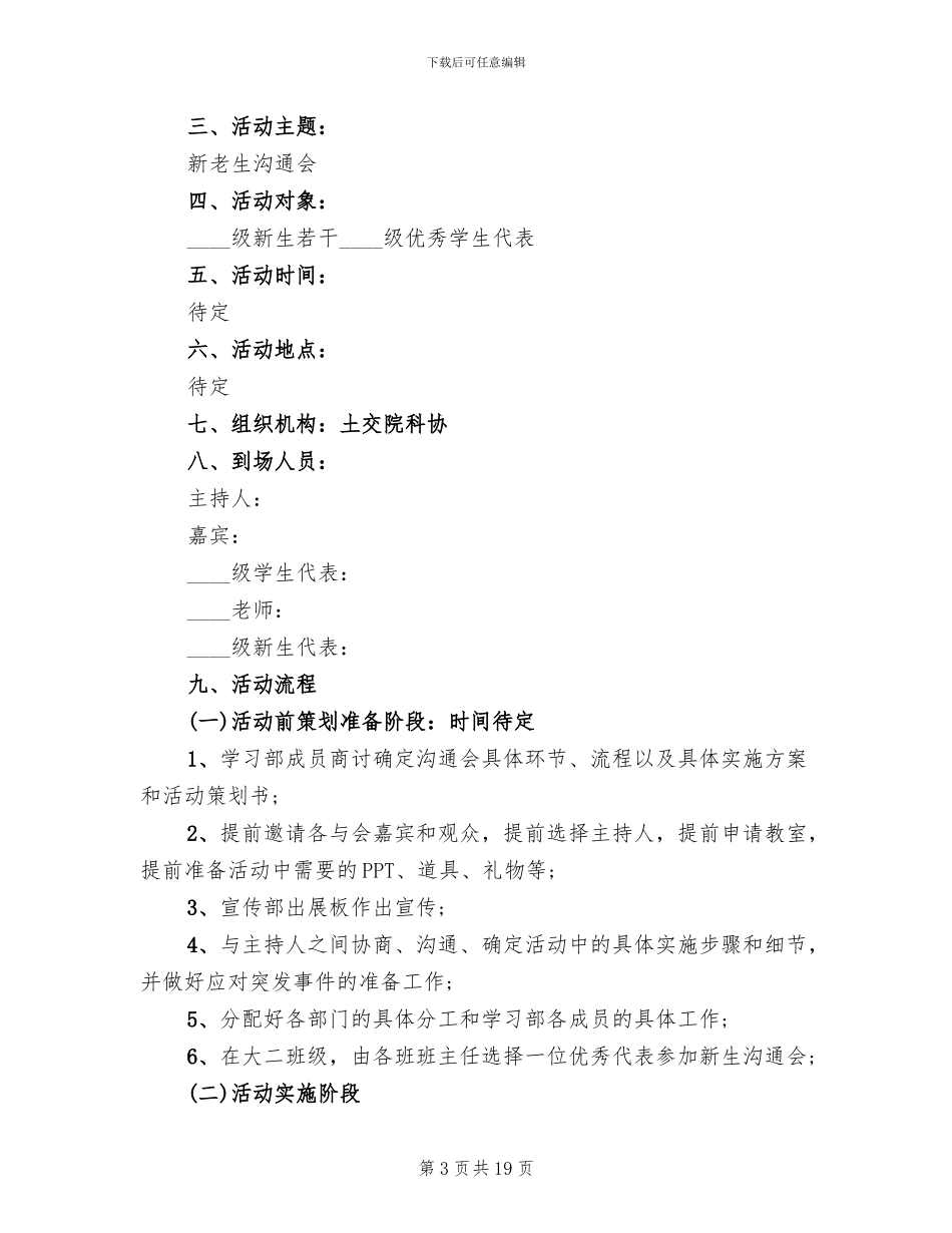 大学迎新晚会策划书实施方案范文_第3页