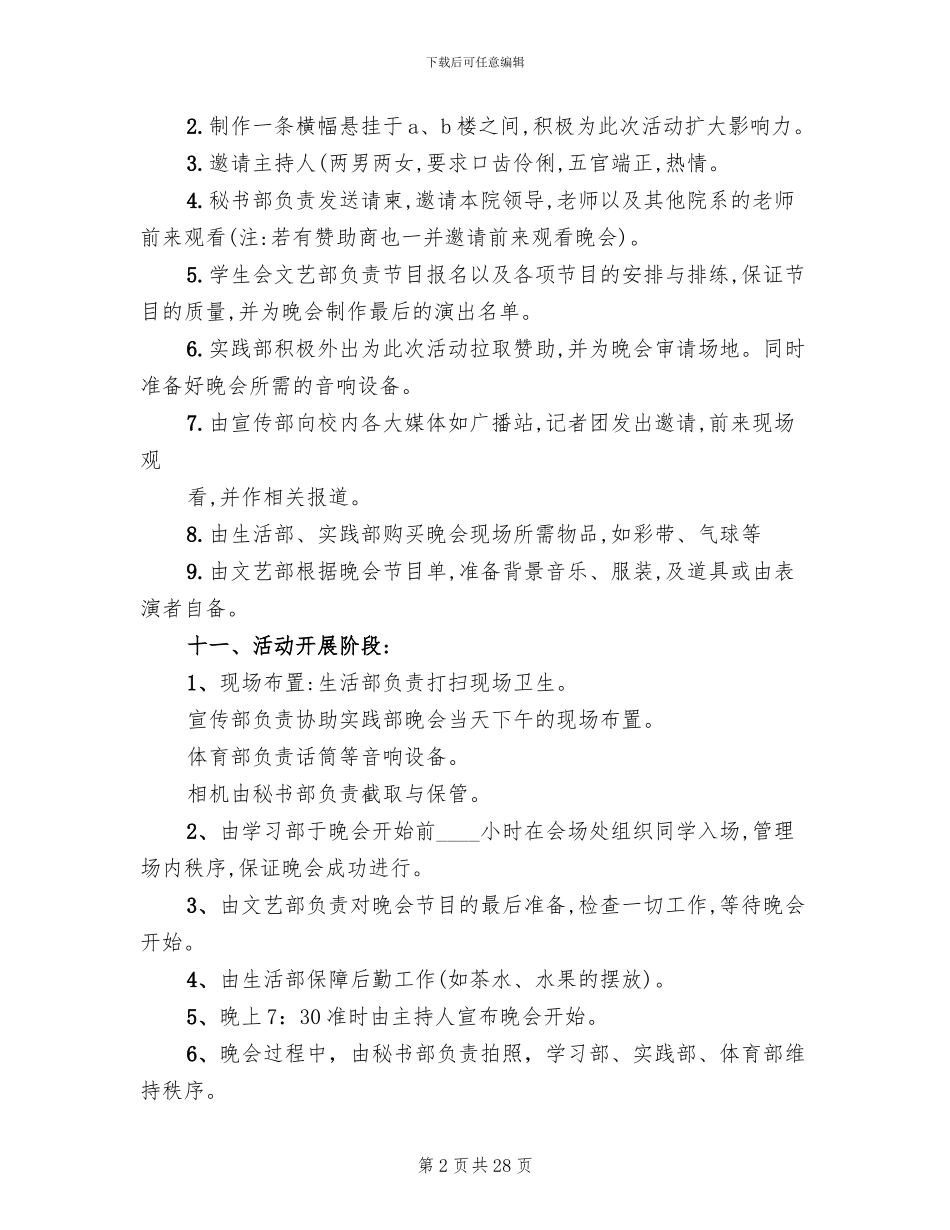 大学迎新活动方案汇总_第2页
