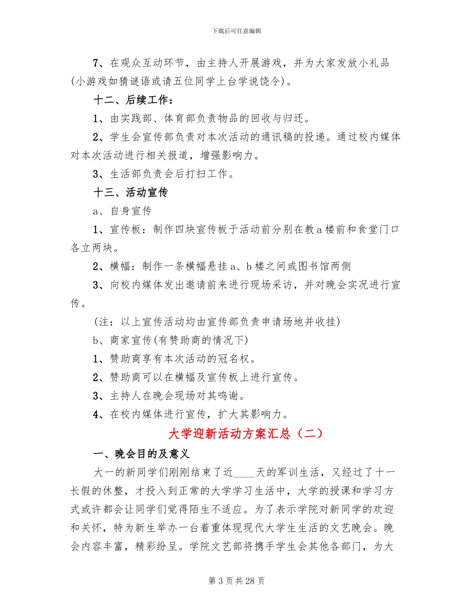 大学迎新活动方案汇总_第3页