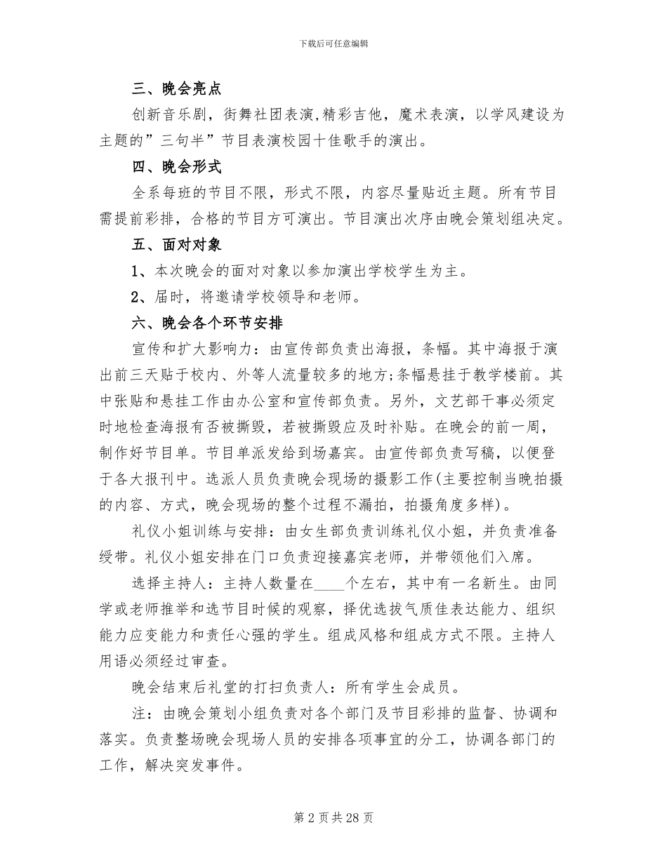 大学迎新活动方案集锦_第2页