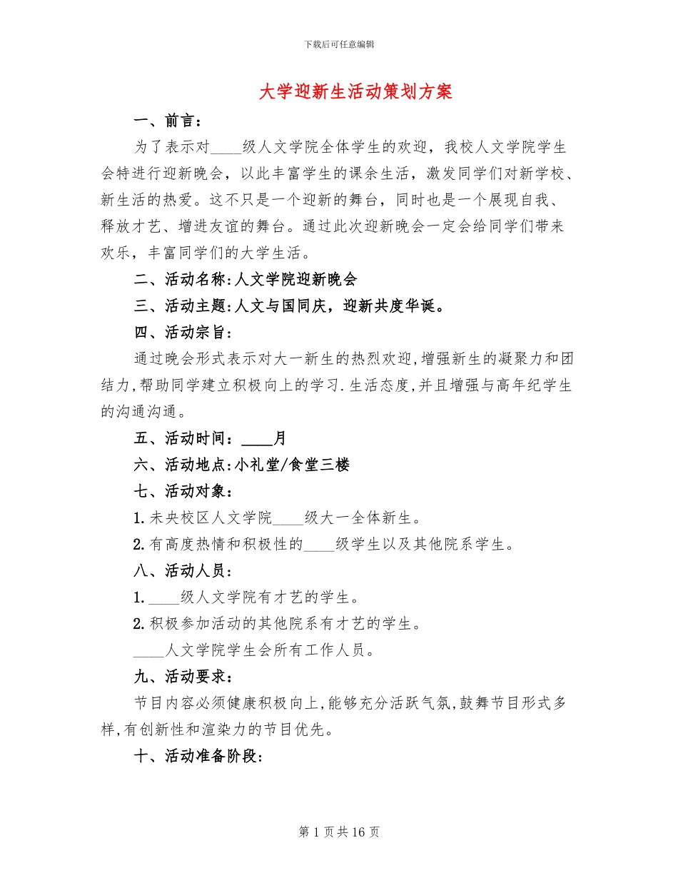 大学迎新生活动策划方案_第1页