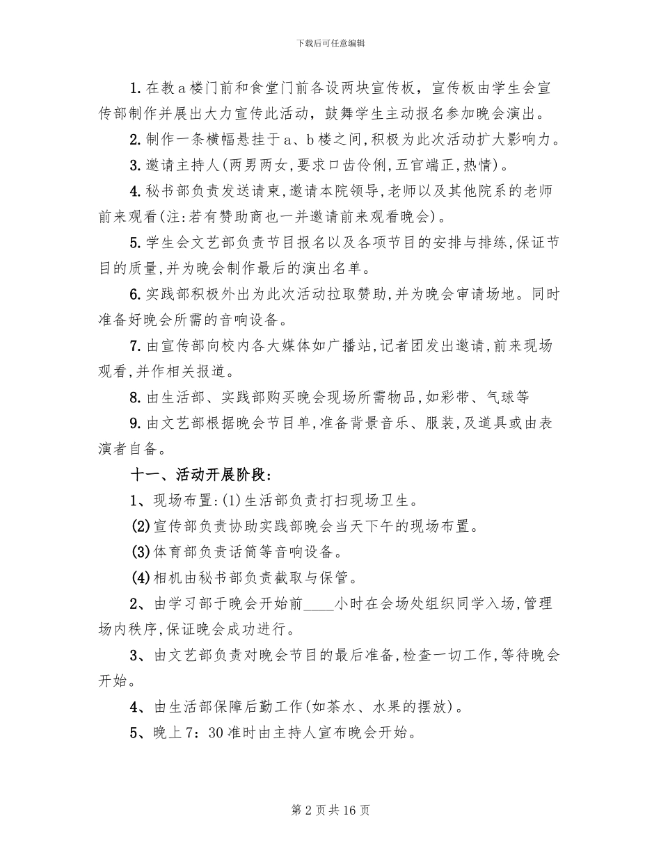 大学迎新生活动策划方案_第2页