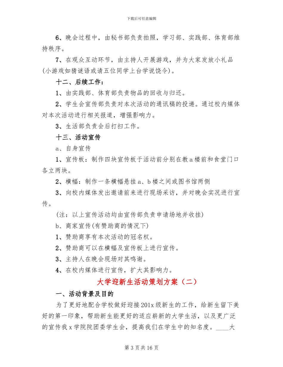 大学迎新生活动策划方案_第3页