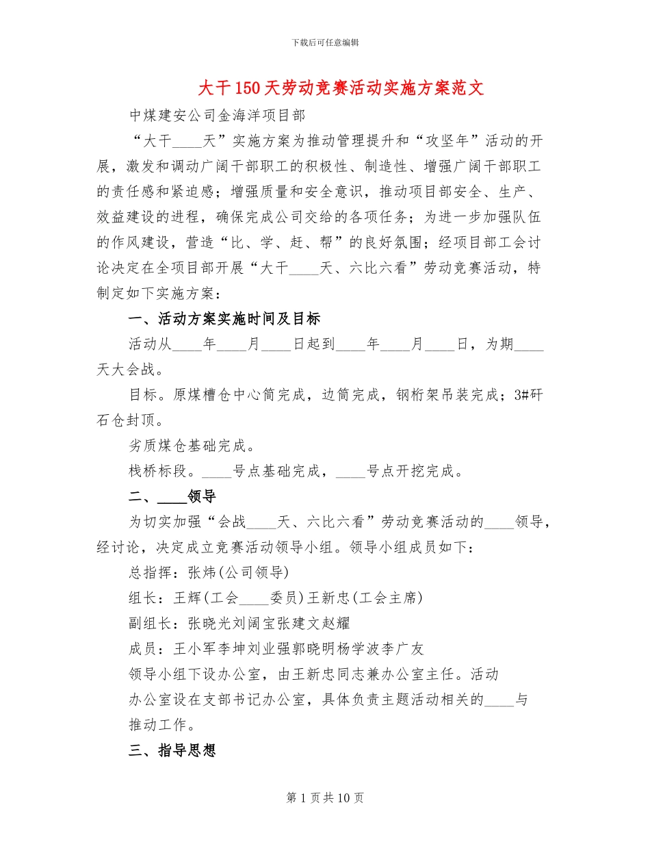 大干150天劳动竞赛活动实施方案范文_第1页