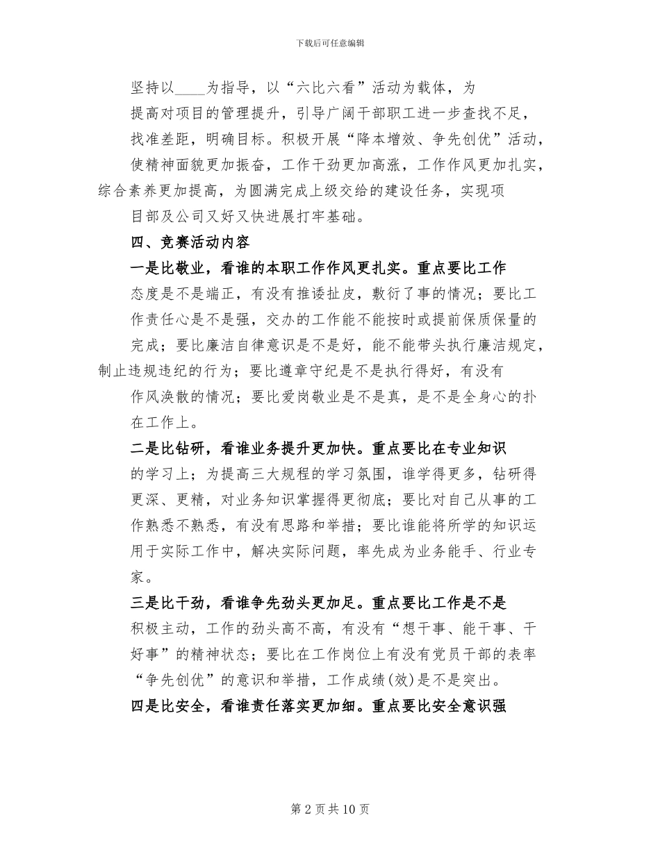 大干150天劳动竞赛活动实施方案范文_第2页