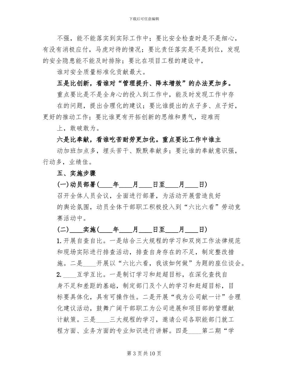 大干150天劳动竞赛活动实施方案范文_第3页