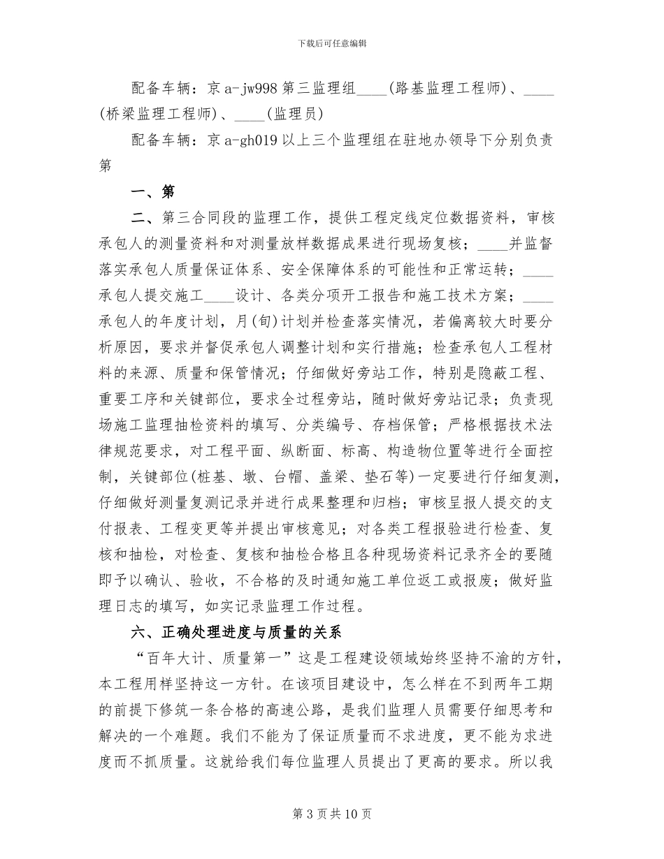 大干150天确保按期通车活动实施方案范本_第3页