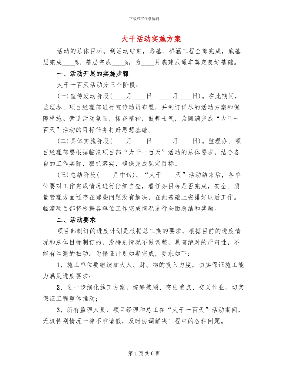 大干活动实施方案_第1页