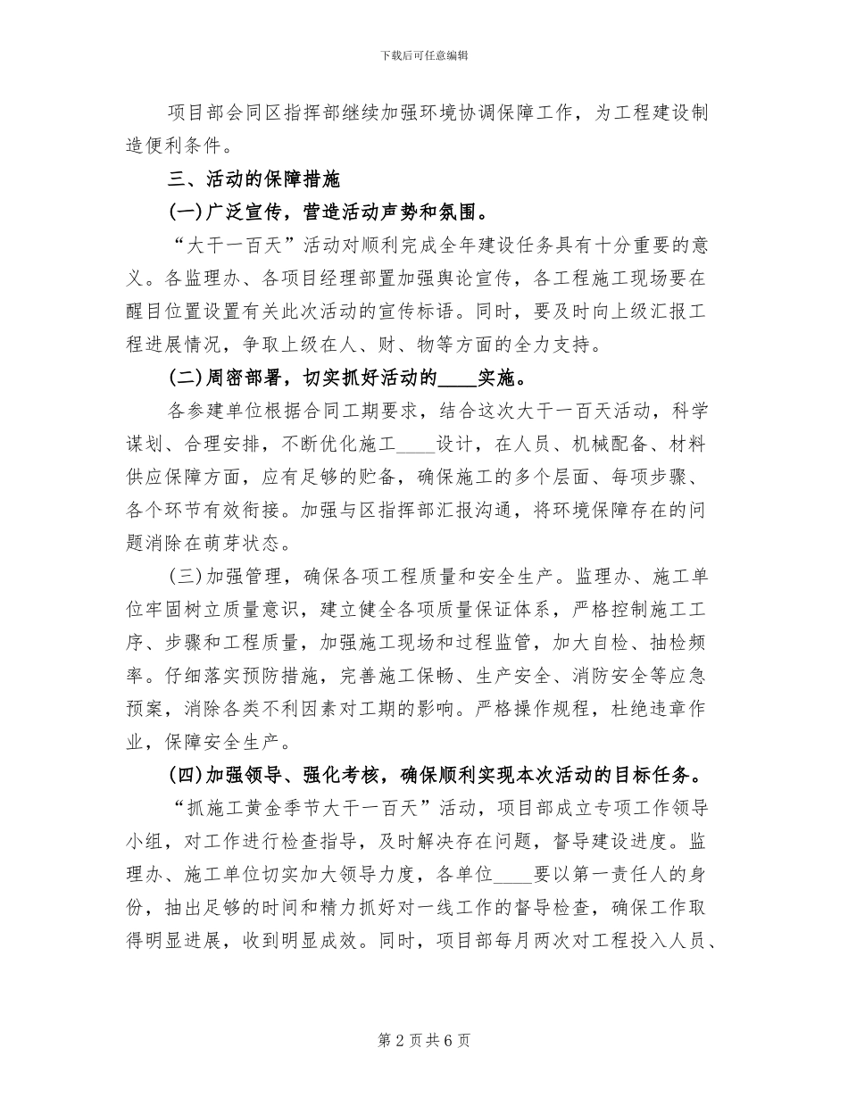 大干活动实施方案_第2页