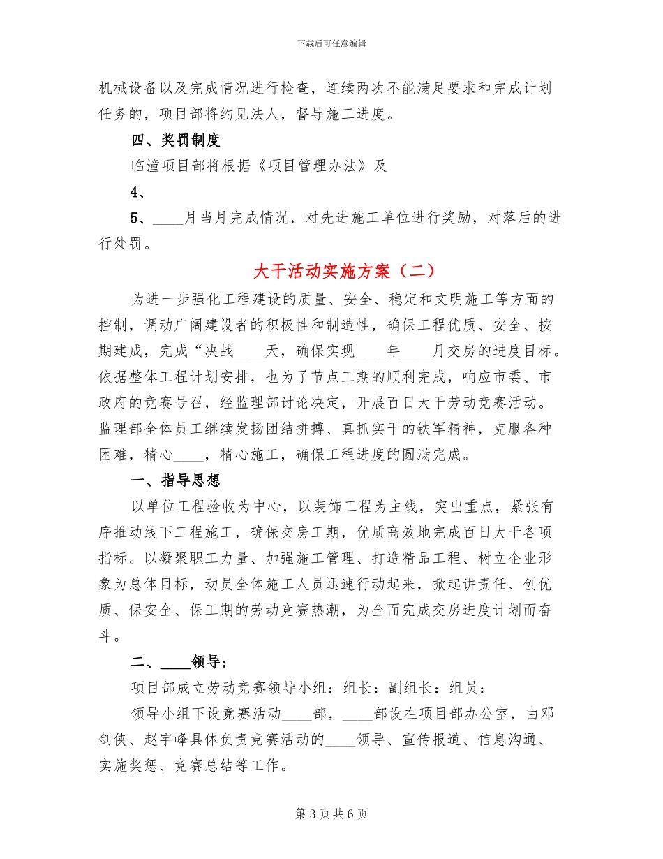 大干活动实施方案_第3页