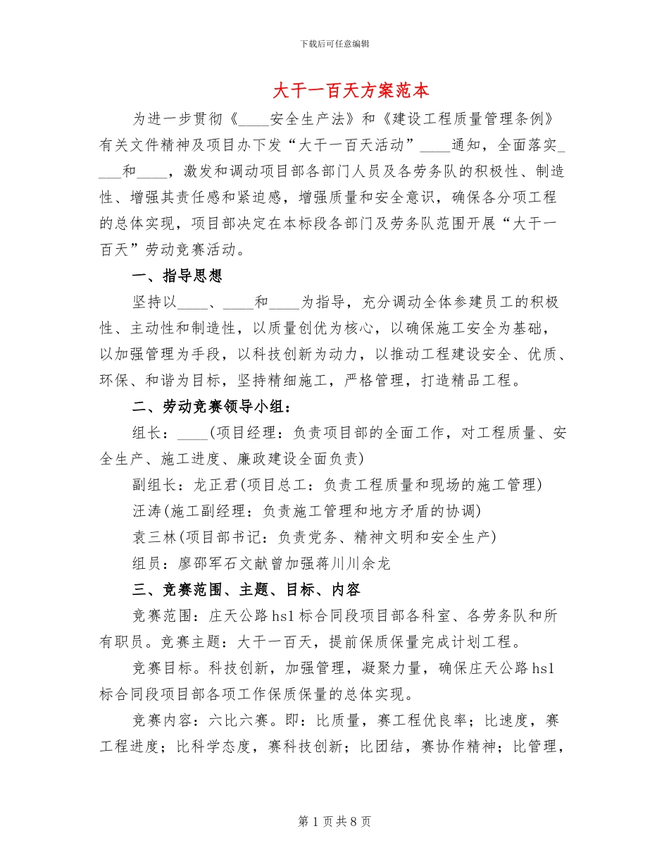 大干一百天方案范本_第1页