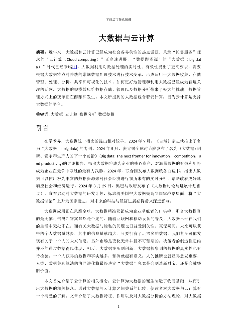 大数据与云计算_第1页