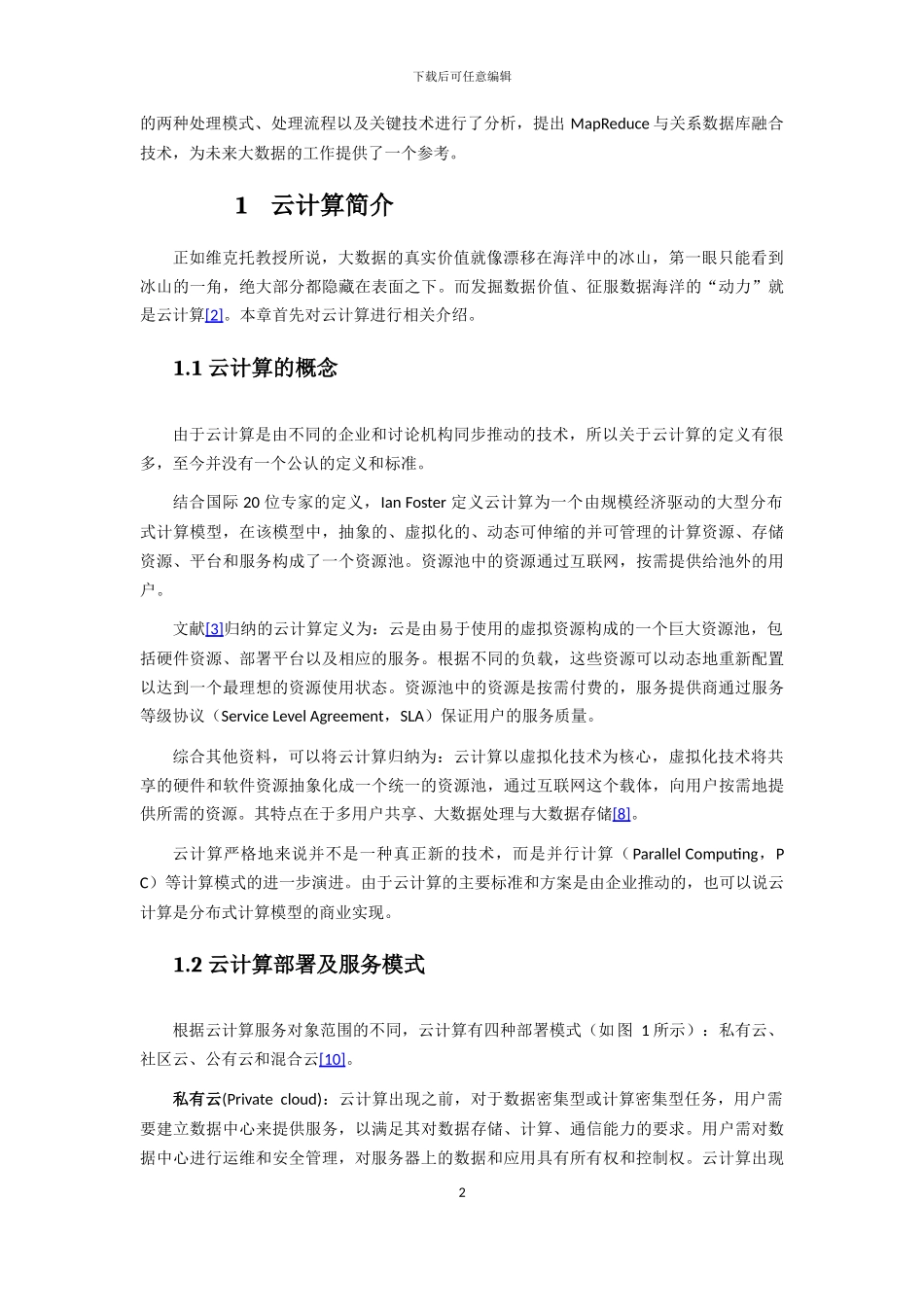 大数据与云计算_第2页