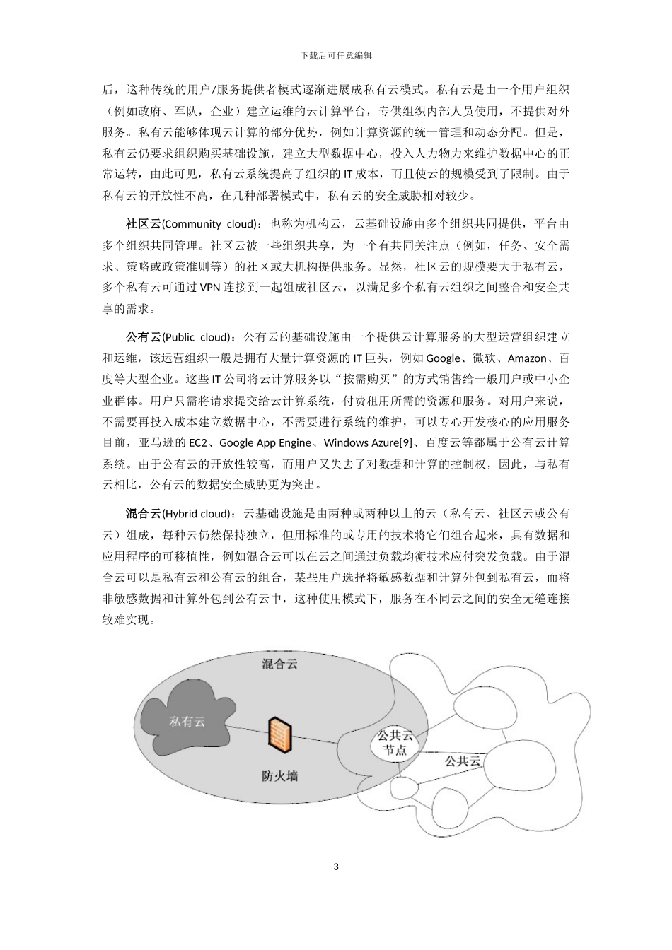 大数据与云计算_第3页