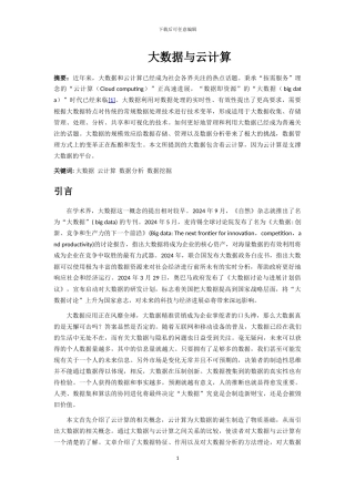 大数据与云计算