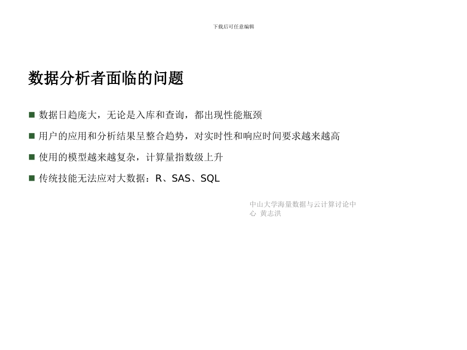 大数据分析的案例方法与挑战_第3页
