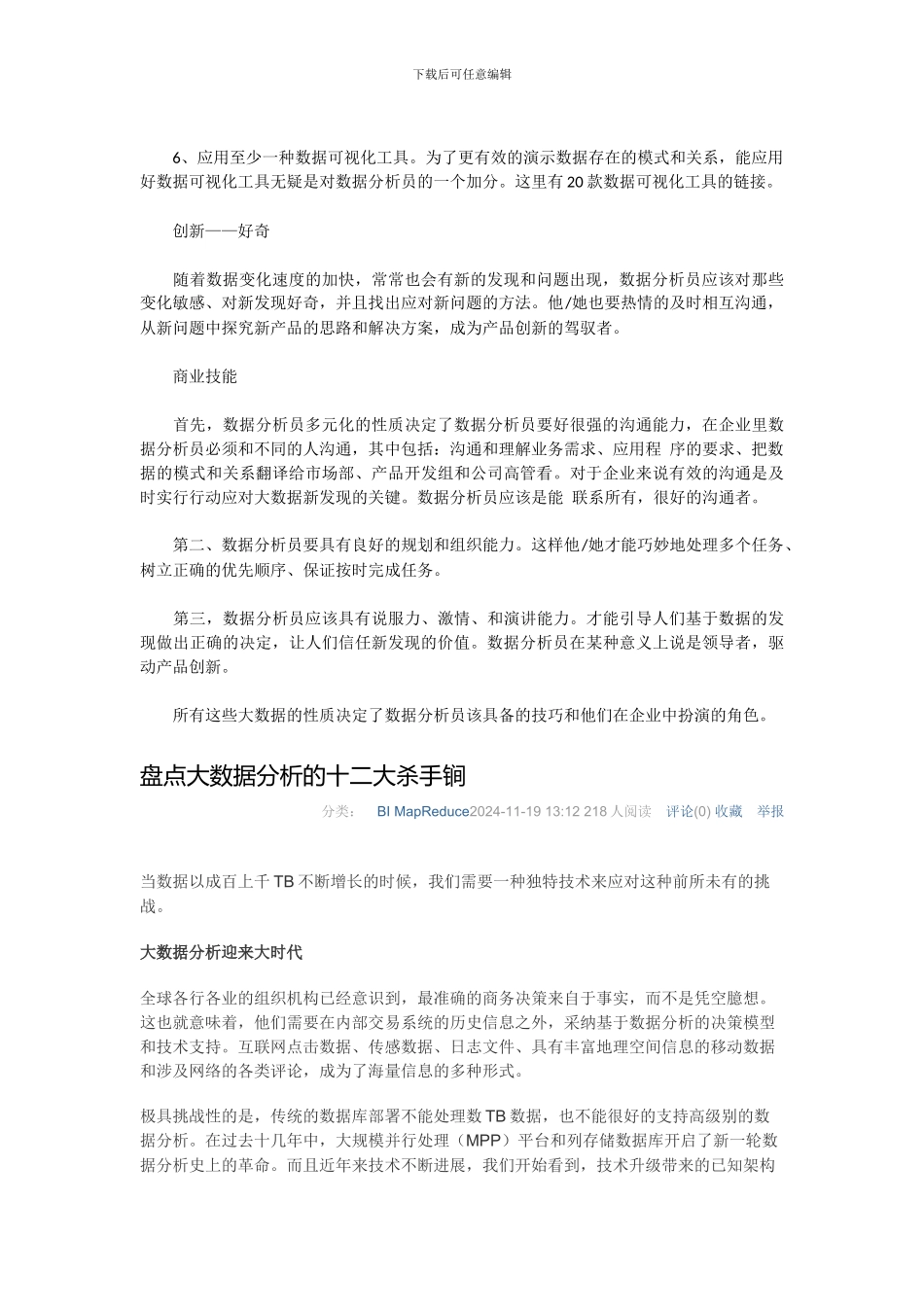 大数据分析解决方案_第2页