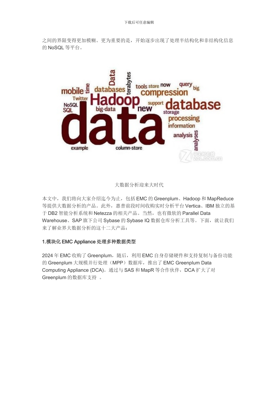 大数据分析解决方案_第3页