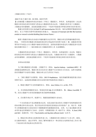 大数据分析解决方案