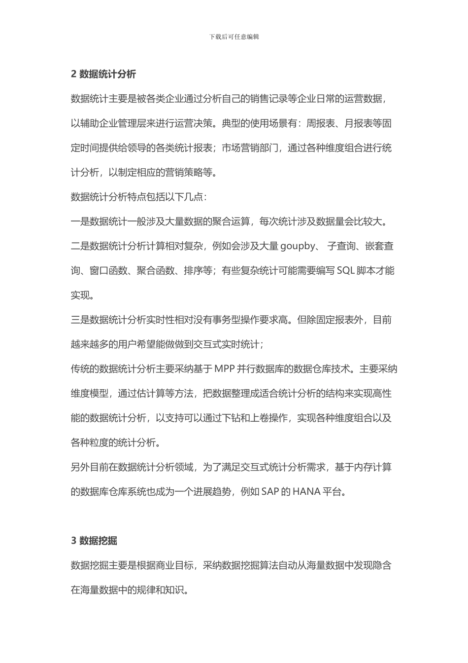 大数据处理技术的总结与分析_第2页