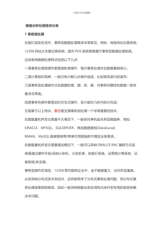 大数据处理技术的总结与分析