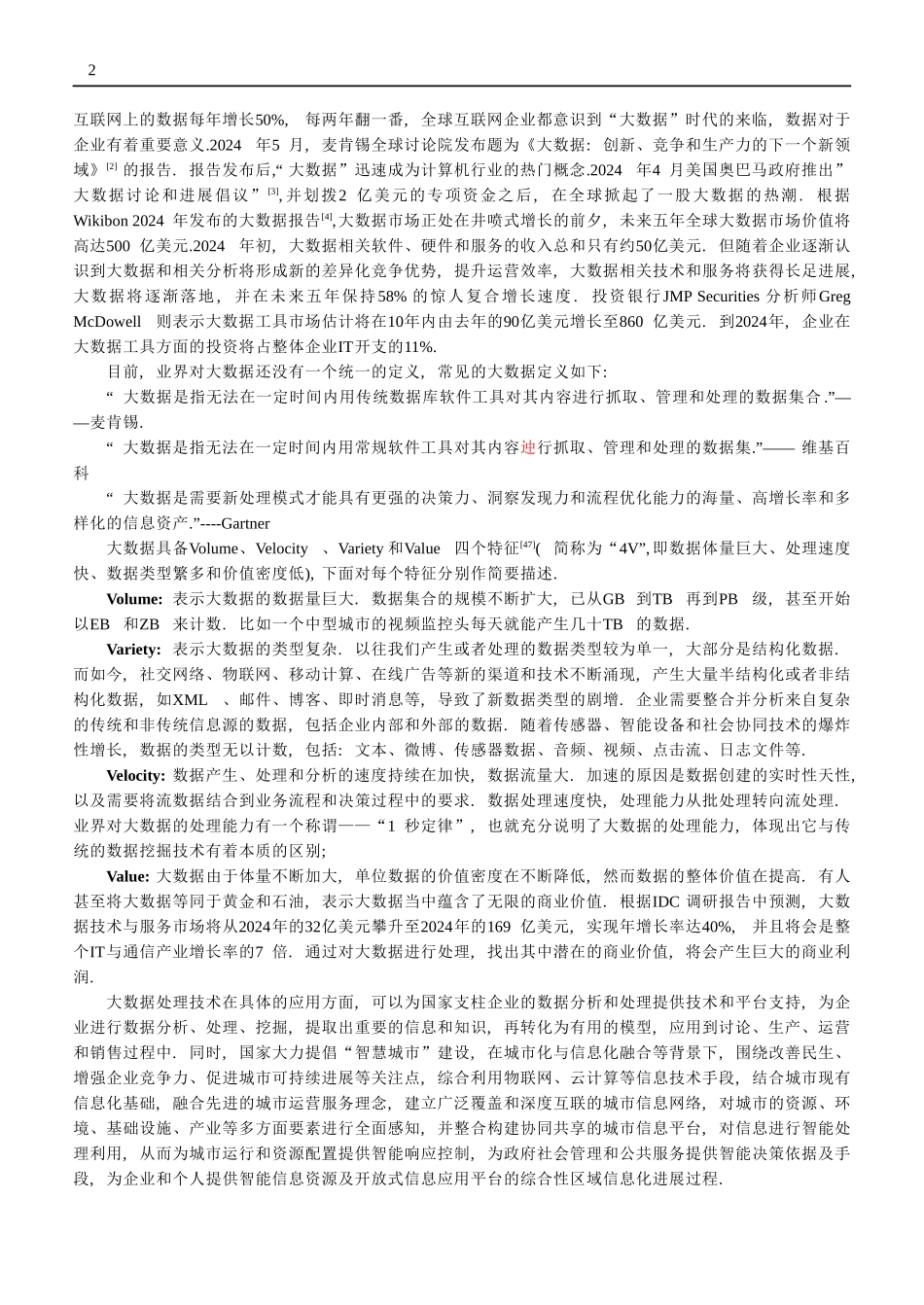 大数据技术综述_第2页