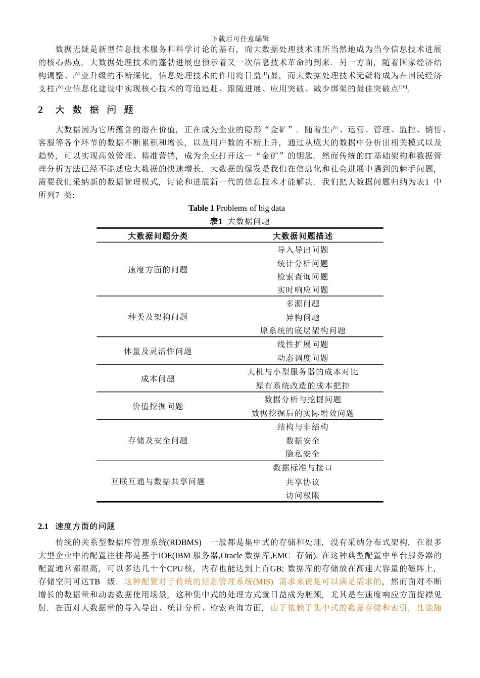 大数据技术综述_第3页