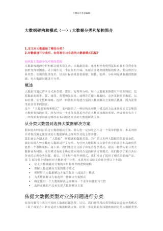 大数据架构和模式