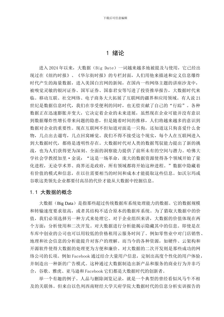 大数据毕业论文_第3页