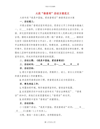 大段“推普周”活动方案范文