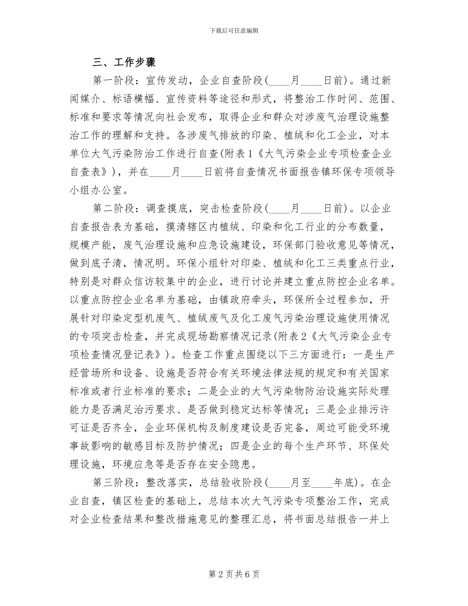 大气污染专项整治行动方案范文_第2页
