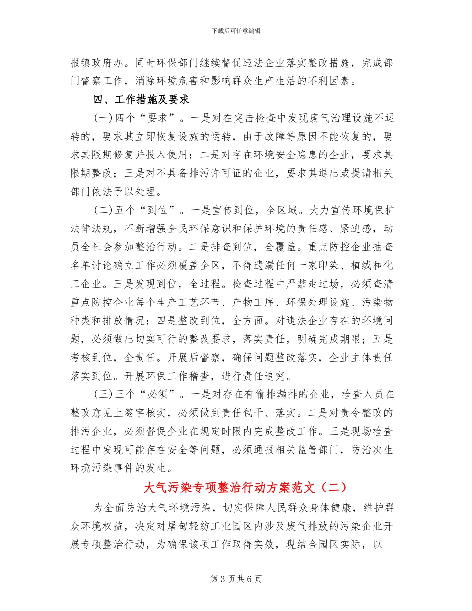 大气污染专项整治行动方案范文_第3页