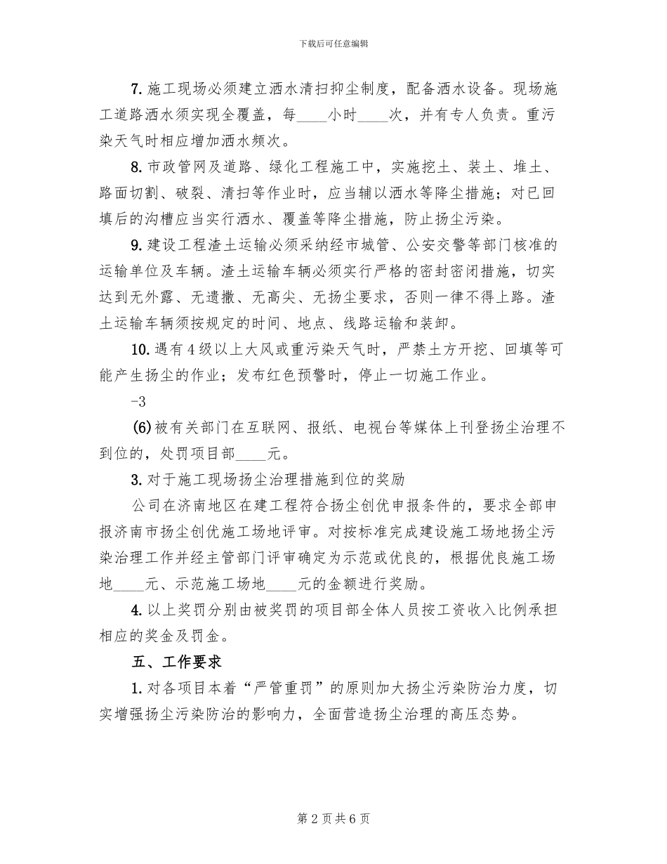 大气污染扬尘治理实施方案模板_第2页