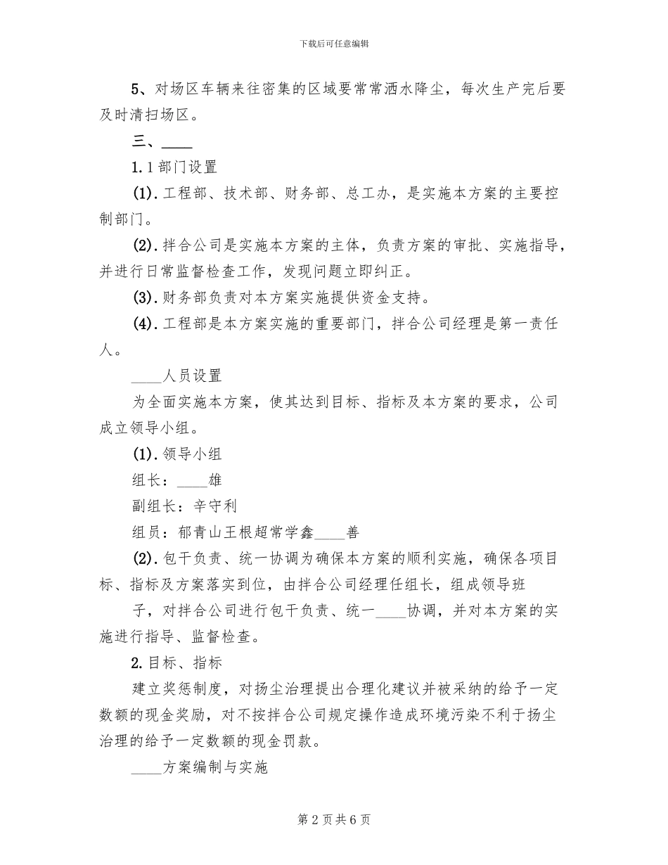 大气污染扬尘治理实施方案范本_第2页