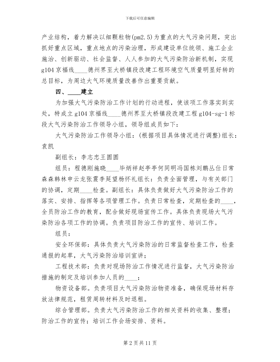 大气污染防止方案_第2页