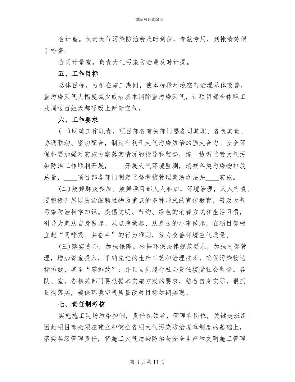 大气污染防止方案_第3页