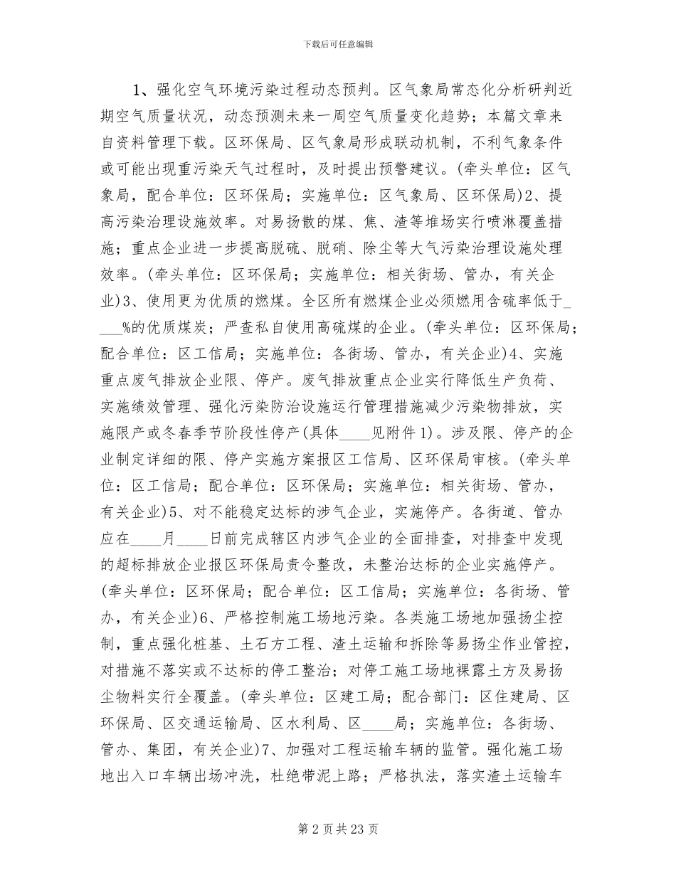 大气污染防治工作方案_第2页