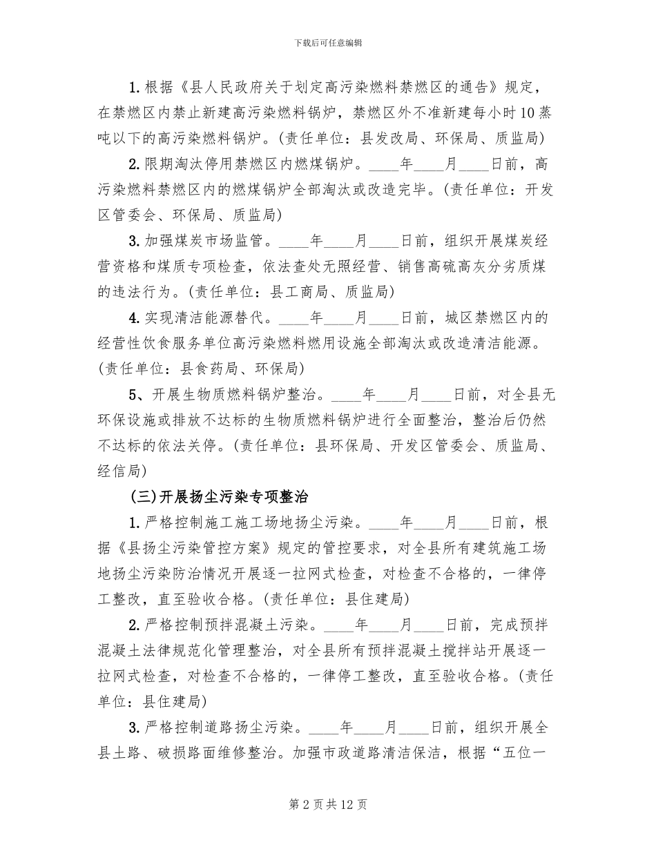 大气污染防治整改方案(3篇)_第2页