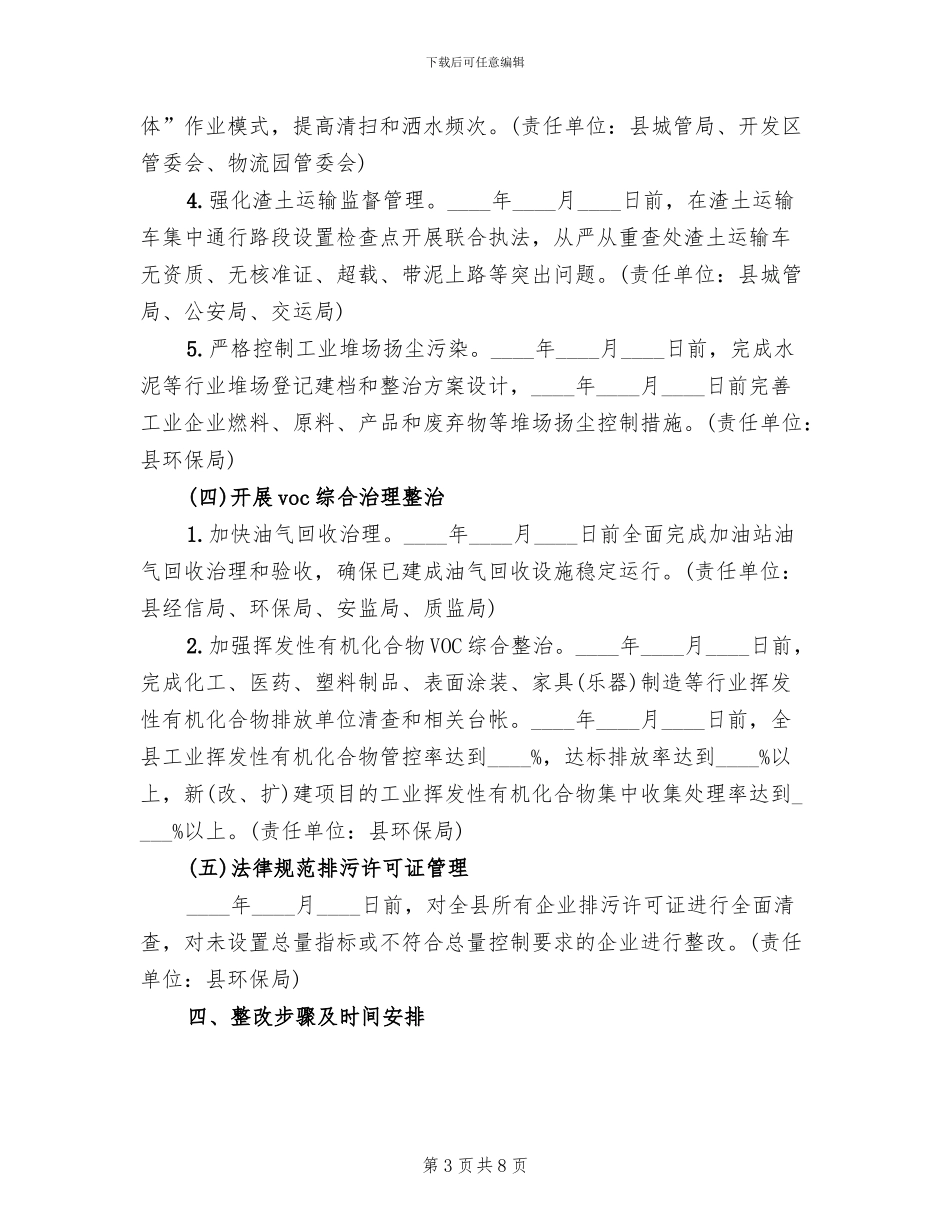 大气污染防治整改方案范文(2篇)_第3页