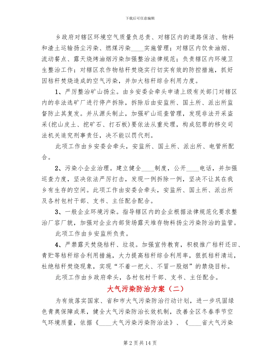 大气污染防治方案_第2页