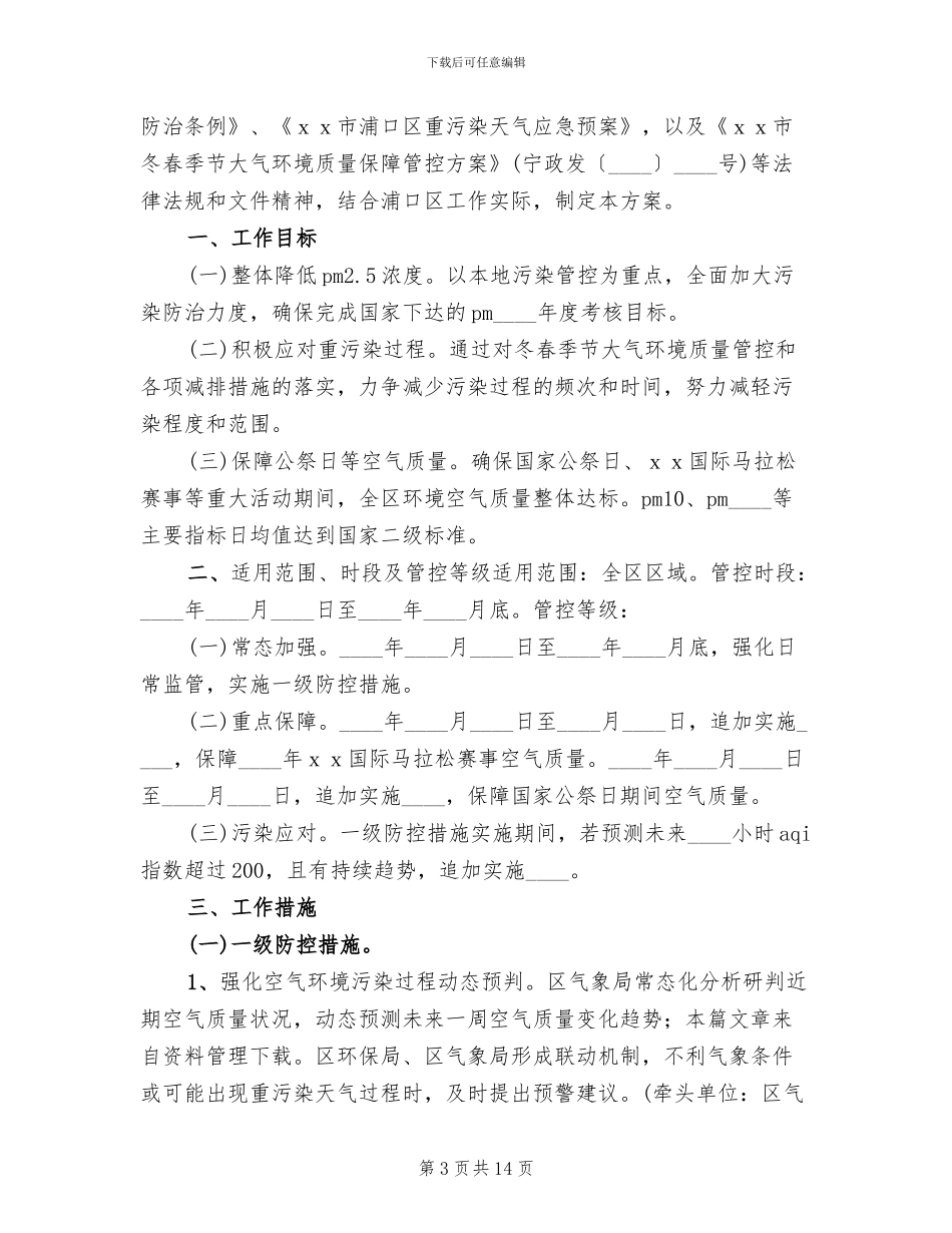 大气污染防治方案_第3页