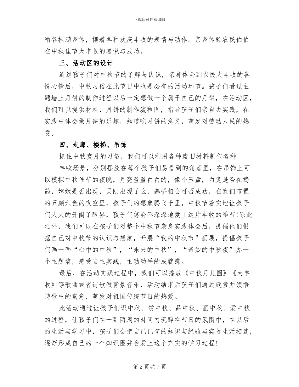 大班中秋节活动方案范文_第2页