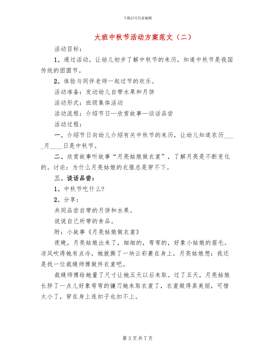 大班中秋节活动方案范文_第3页
