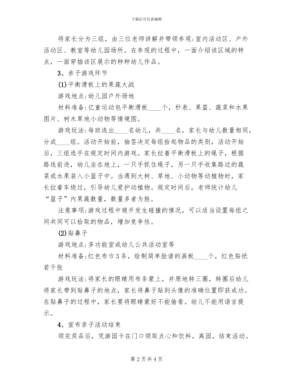 大班亲子创意游戏活动方案范本_第2页