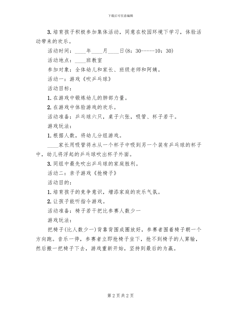 大班亲子活动方案范文(2篇)_第2页