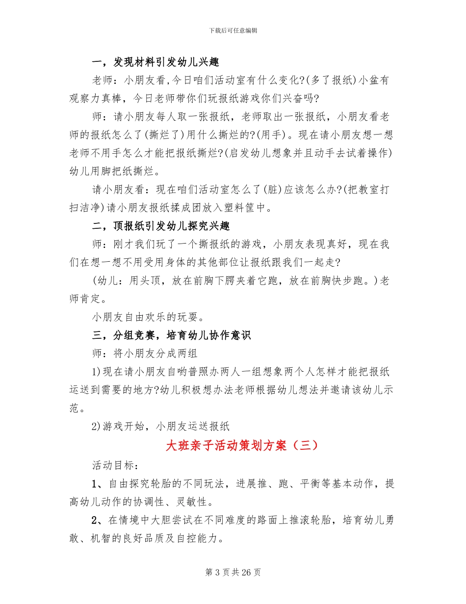 大班亲子活动策划方案_第3页